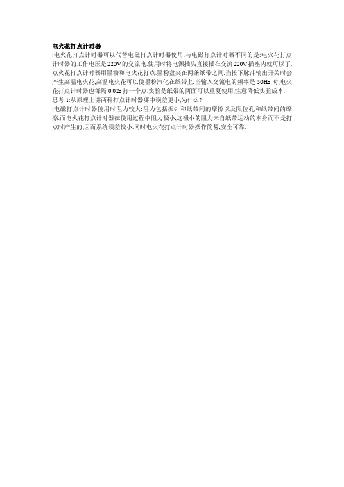 电火花打点计时器