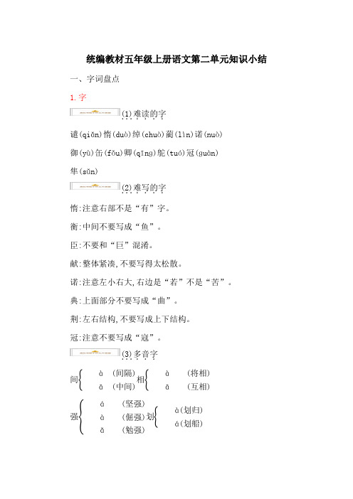 统编教材五年级上册语文第二单元小结