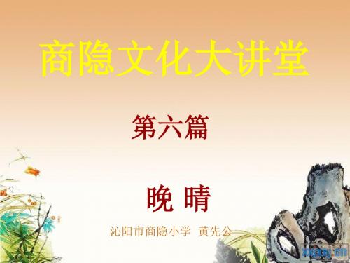 晚晴