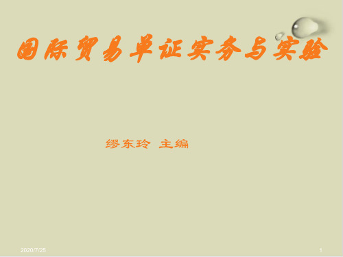 国际贸易单证实务与实验之原产地证书课件(PPT21张)