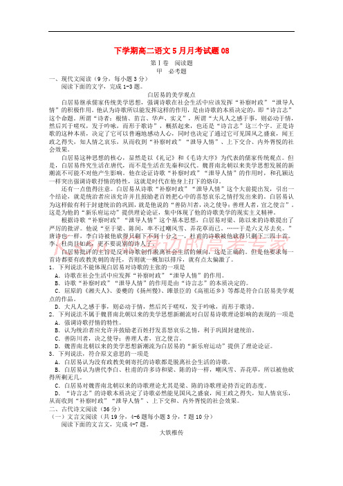 广东省深圳市普通高中2017-2018学年高二语文5月月考试题(8)