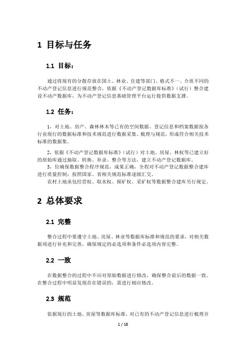 不动产数据库整合方案--详细