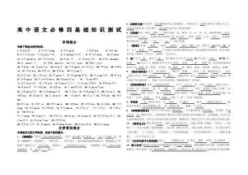 高中语文必修四基础知识测试教师版