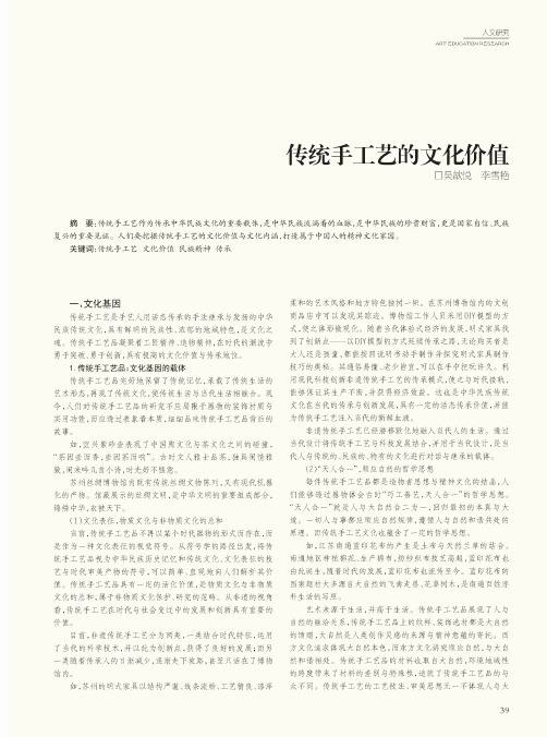 传统手工艺的文化价值