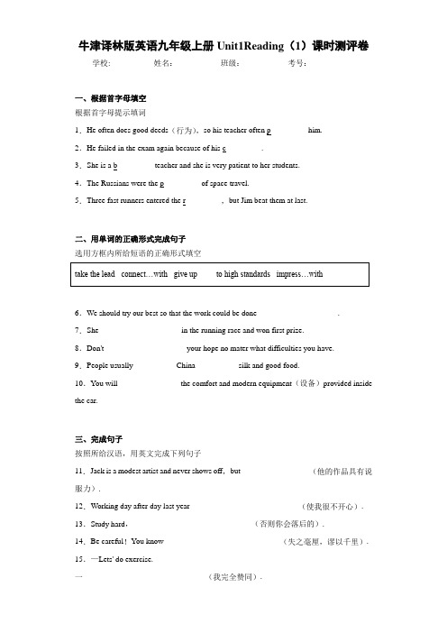 牛津译林版英语九年级上册Unit1Reading(1)课时测评卷