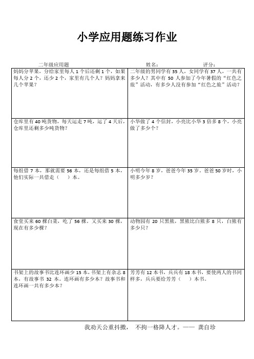 小学二年级数学精题选做VIII (7)
