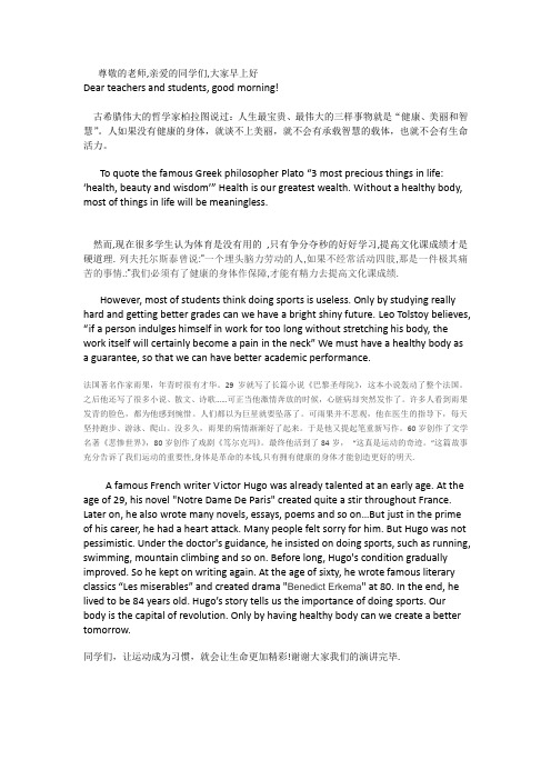 尊敬的老师,亲爱的同学们,大家早上好