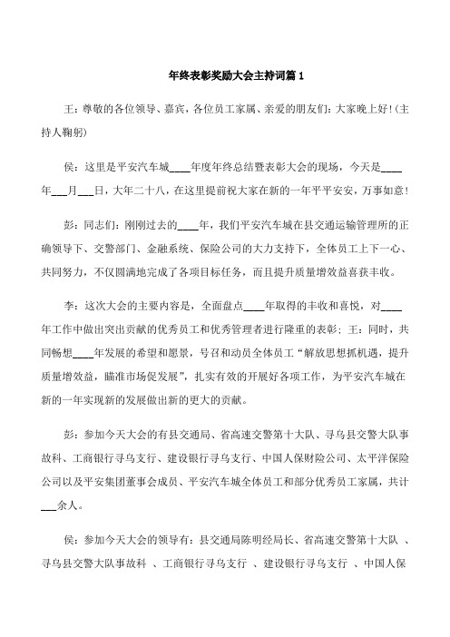 年终表彰奖励大会主持词