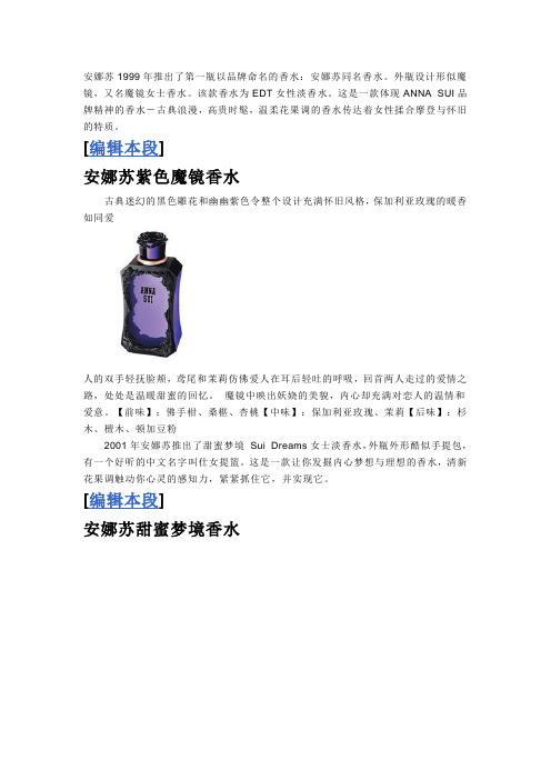 安娜苏解读
