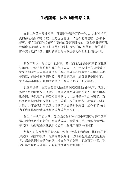 生活随笔：从歌曲看粤语文化