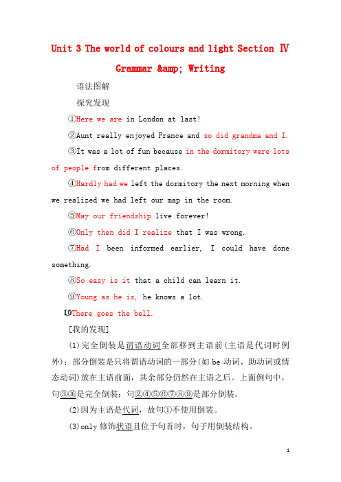 高中英语 Unit 3 The world of colours and light Secti