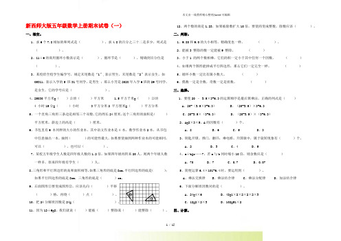 2022年西师大版五年级数学上册期末试卷()【5套卷】