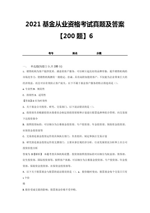 2021基金从业资格考试真题及答案【100题】 (15)