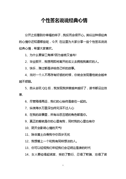 个性签名说说经典心情