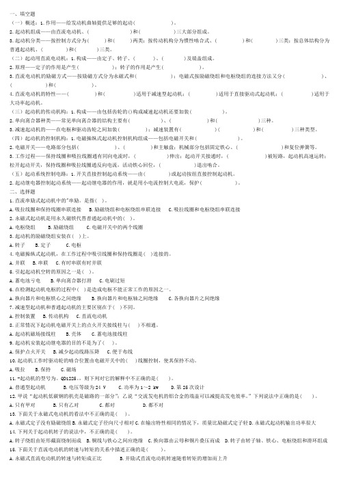 起动系统复习题