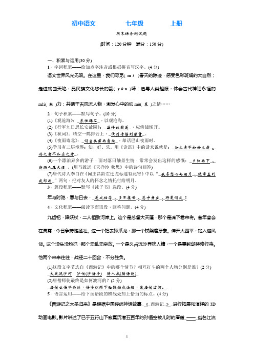2019-2020学年七年级语文上册(遵义)：期末综合测试题