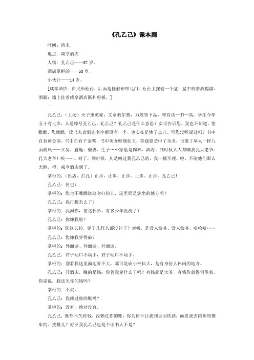 《孔乙己》课本剧