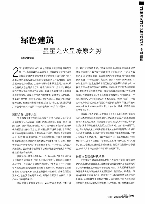 绿色建筑——星星之火呈燎原之势