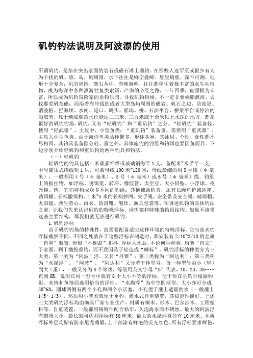 矶钓钓法说明及阿波漂的使用