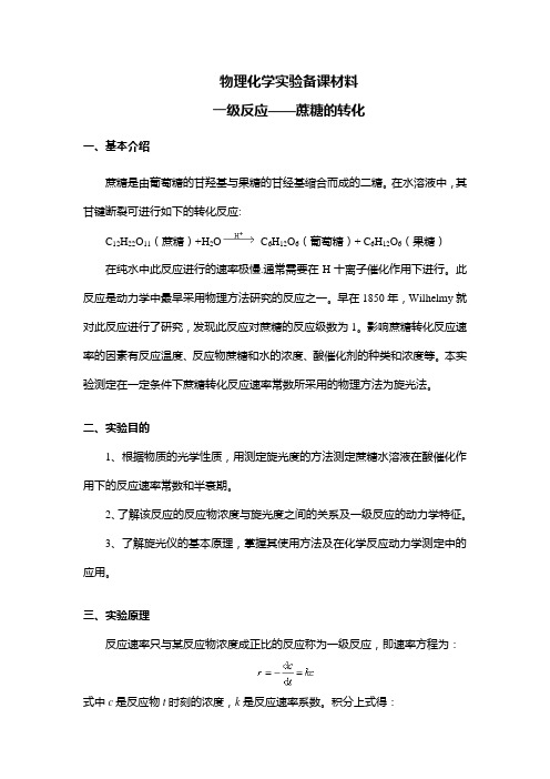 实验11一级反应