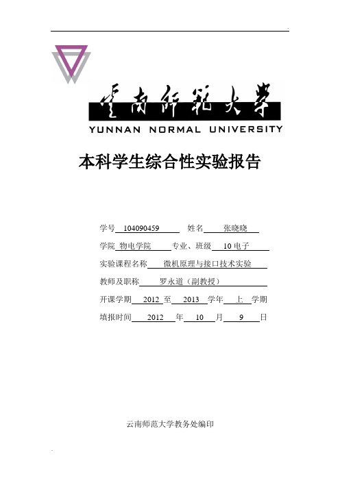 简单并行接口74LS244实验