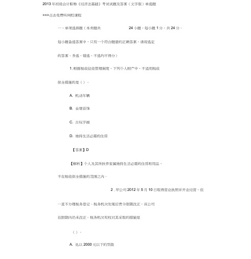 初级会计职称《经济法基础》考试试题与答案