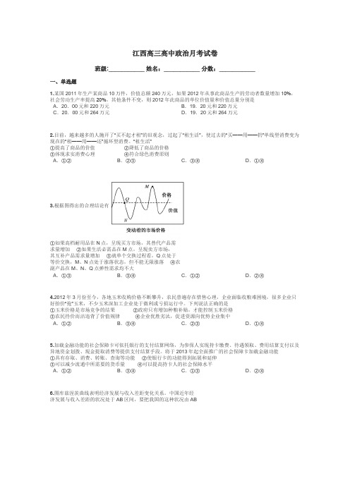 江西高三高中政治月考试卷带答案解析
