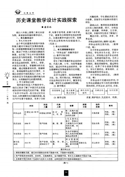 历史课堂教学设计实践探索