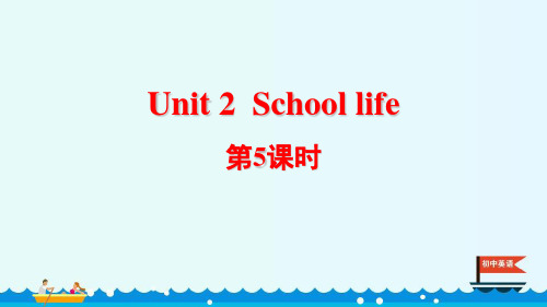 牛津译林版英语八年级上册 (School life)新课件(第5课时)