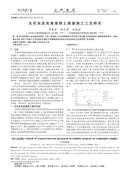 生石灰改良高液限土路基施工工艺
