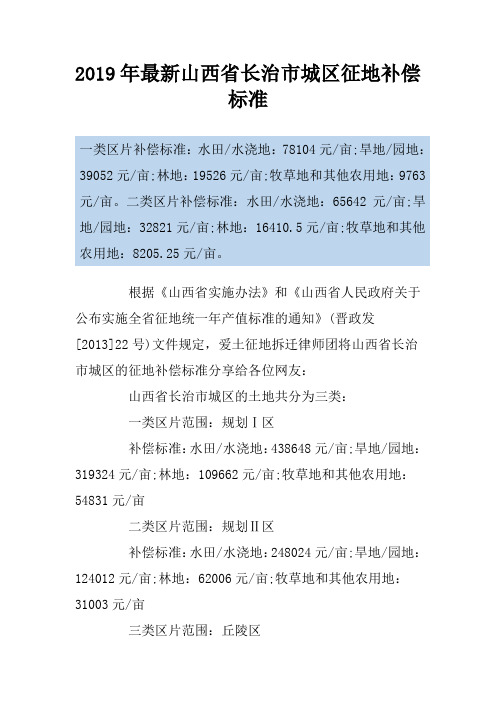2019年最新山西省长治市城区征地补偿标准