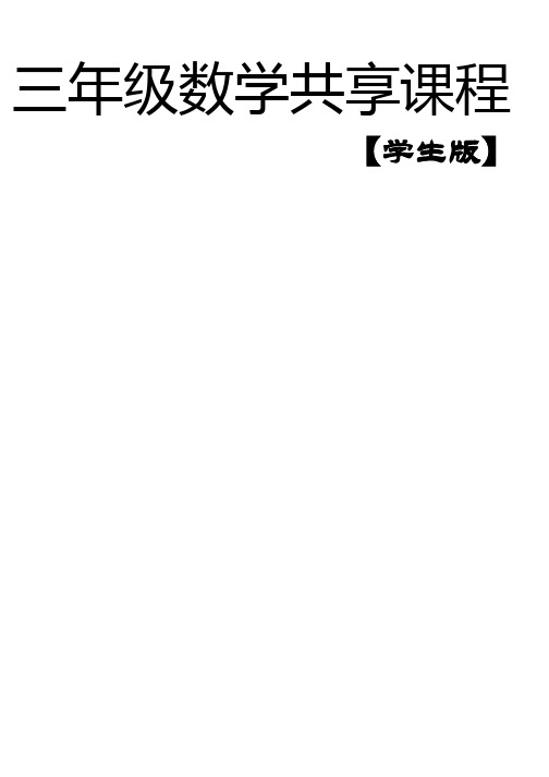 沪教版三年级数学上册“平方米的认识”学生版