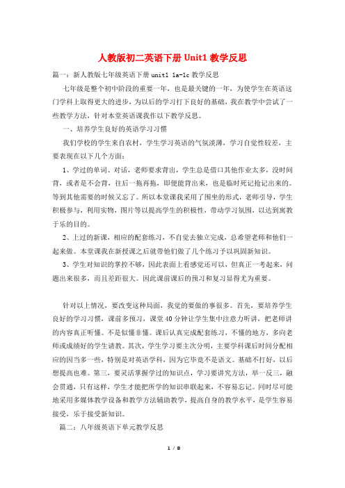 人教版初二英语下册Unit1教学反思