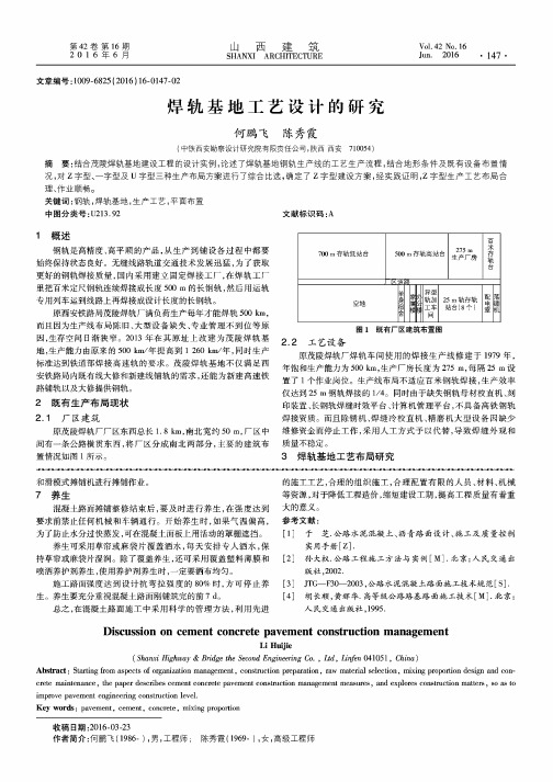 焊轨基地工艺设计的研究