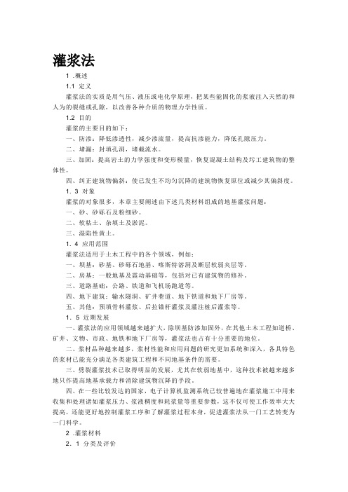灌浆法