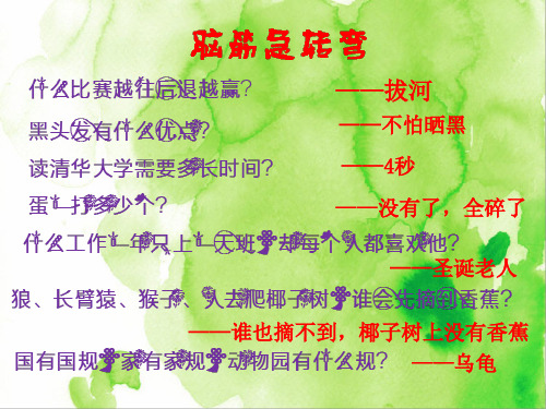 数学三年级第16讲：生活中的数学(最新数学课件)