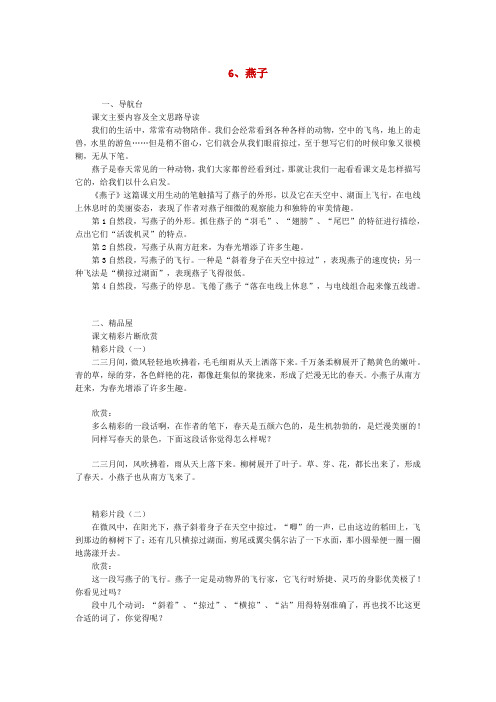 苏教版语文四年级下册《燕子》教学指导