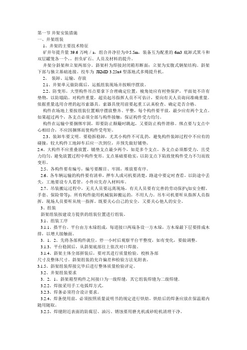 井架安装措施