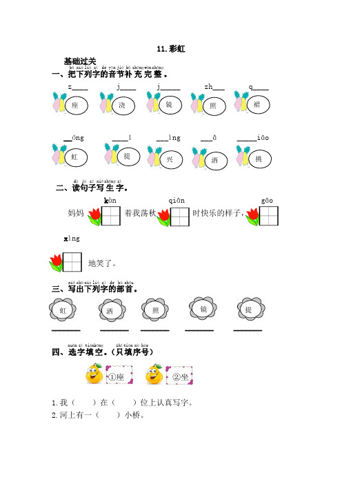 人教部编版一年级语文下册11.彩虹 课后练习题