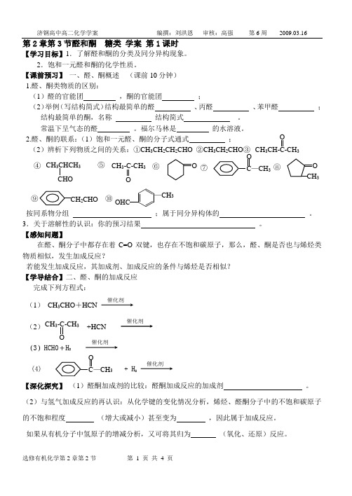 醛和酮 糖类