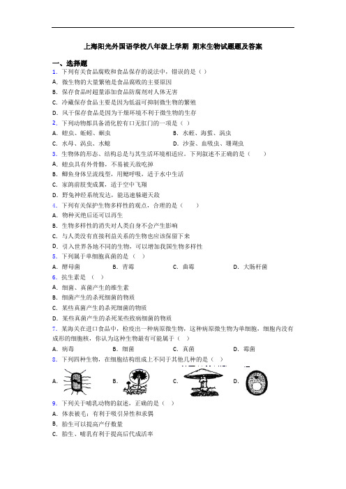 上海阳光外国语学校八年级上学期 期末生物试题题及答案