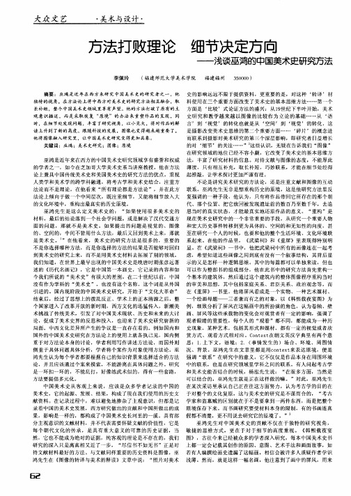 方法打败理论 细节决定方向——浅谈巫鸿的中国美术史研究方法