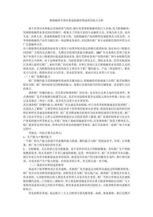 船舶融资中预付款退款融资保函的风险点分