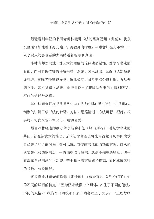 林曦讲座系列之带你走进有书法的生活
