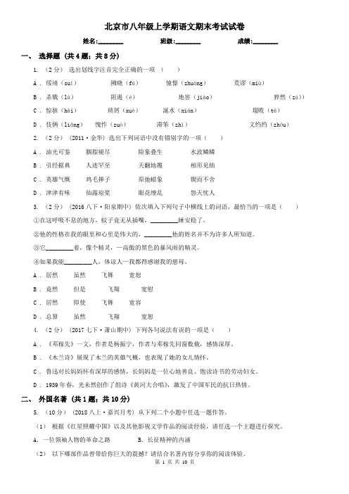 北京市八年级上学期语文期末考试试卷