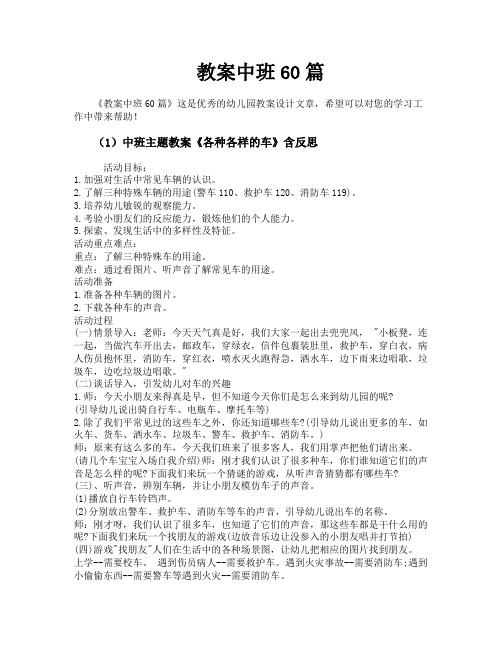 教案中班60篇