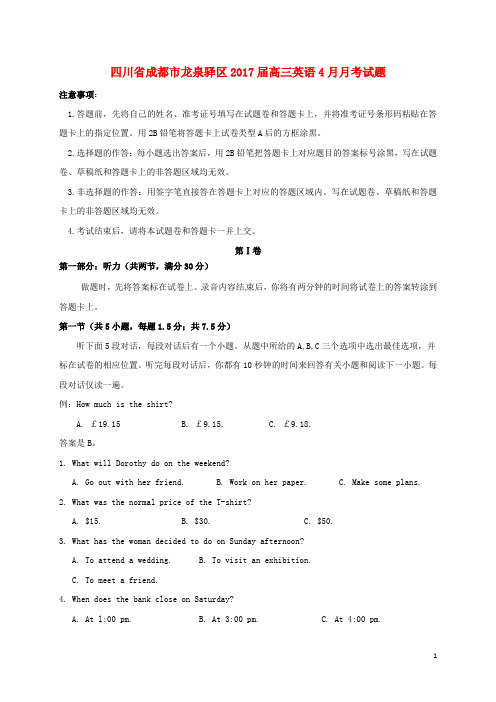 四川省成都市龙泉驿区高三英语4月月考试题