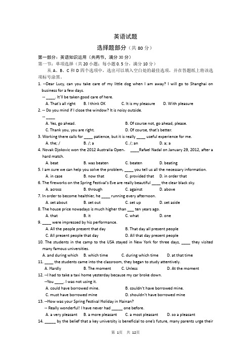 高三高考适应性考试英语试题