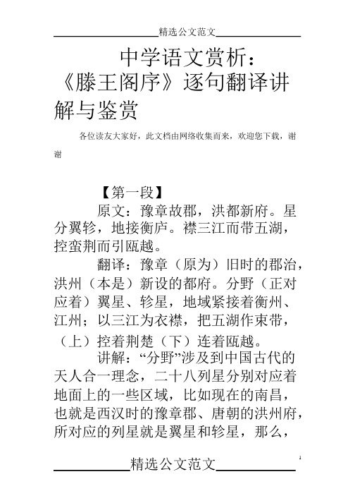 中学语文赏析：《滕王阁序》逐句翻译讲解与鉴赏