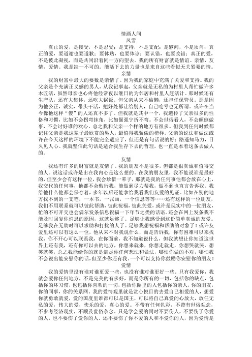 真正的爱